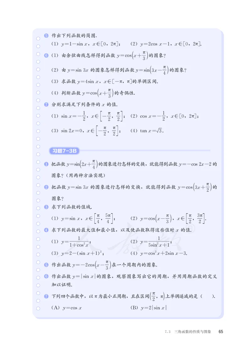 普通高中教科书&middot;数学（B版）必修第三册_高中全套电子教材及答案。_01高中电子教材全套_数学_人教版（B版）（主编：高存明）_高中年级_必修第三册