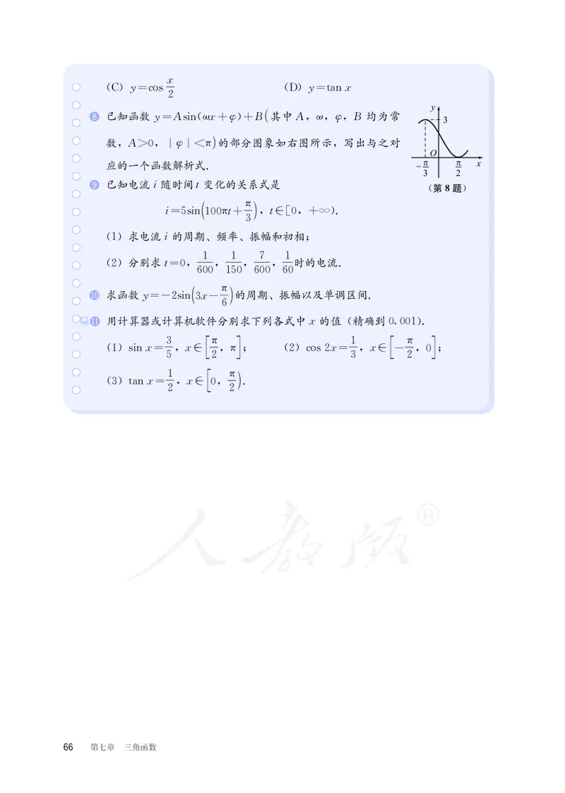 普通高中教科书&middot;数学（B版）必修第三册_高中全套电子教材及答案。_01高中电子教材全套_数学_人教版（B版）（主编：高存明）_高中年级_必修第三册