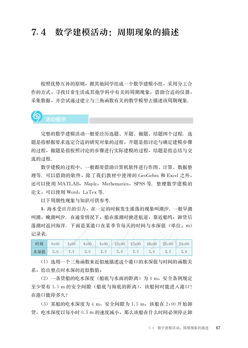 普通高中教科书&middot;数学（B版）必修第三册_高中全套电子教材及答案。_01高中电子教材全套_数学_人教版（B版）（主编：高存明）_高中年级_必修第三册