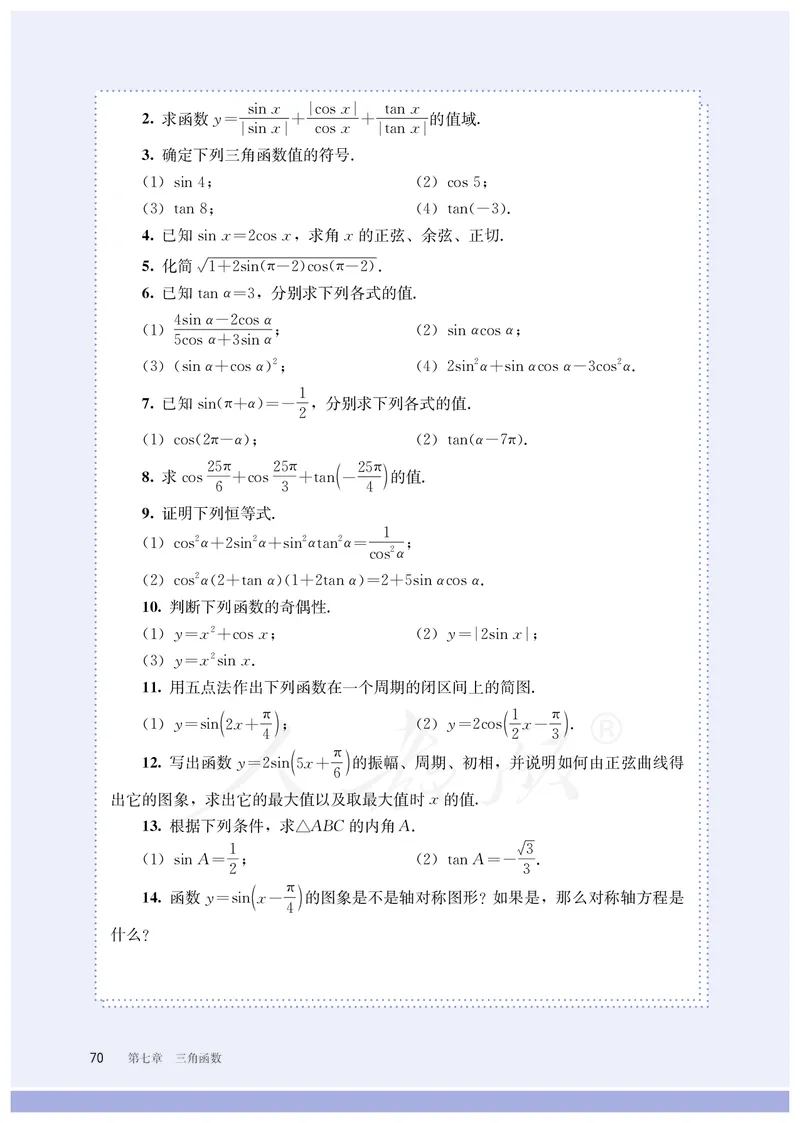 普通高中教科书&middot;数学（B版）必修第三册_高中全套电子教材及答案。_01高中电子教材全套_数学_人教版（B版）（主编：高存明）_高中年级_必修第三册