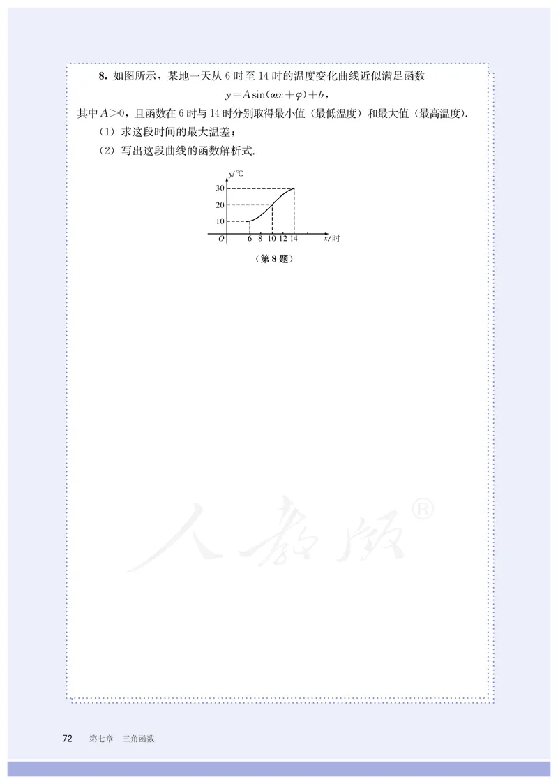 普通高中教科书&middot;数学（B版）必修第三册_高中全套电子教材及答案。_01高中电子教材全套_数学_人教版（B版）（主编：高存明）_高中年级_必修第三册