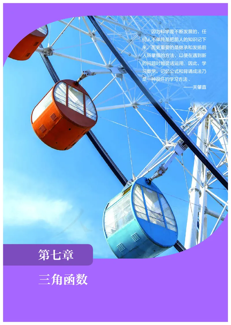 普通高中教科书&middot;数学（B版）必修第三册_高中全套电子教材及答案。_01高中电子教材全套_数学_人教版（B版）（主编：高存明）_高中年级_必修第三册