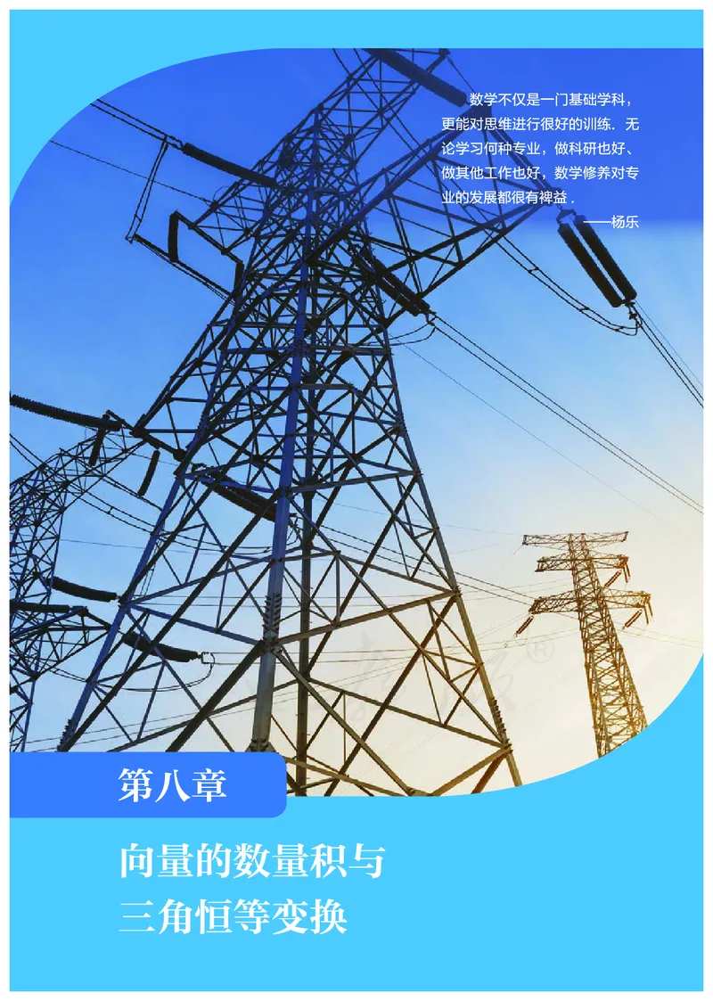 普通高中教科书&middot;数学（B版）必修第三册_高中全套电子教材及答案。_01高中电子教材全套_数学_人教版（B版）（主编：高存明）_高中年级_必修第三册