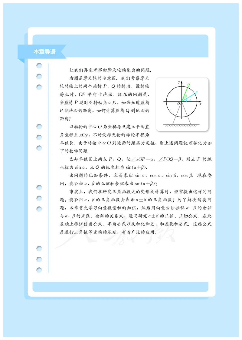普通高中教科书&middot;数学（B版）必修第三册_高中全套电子教材及答案。_01高中电子教材全套_数学_人教版（B版）（主编：高存明）_高中年级_必修第三册