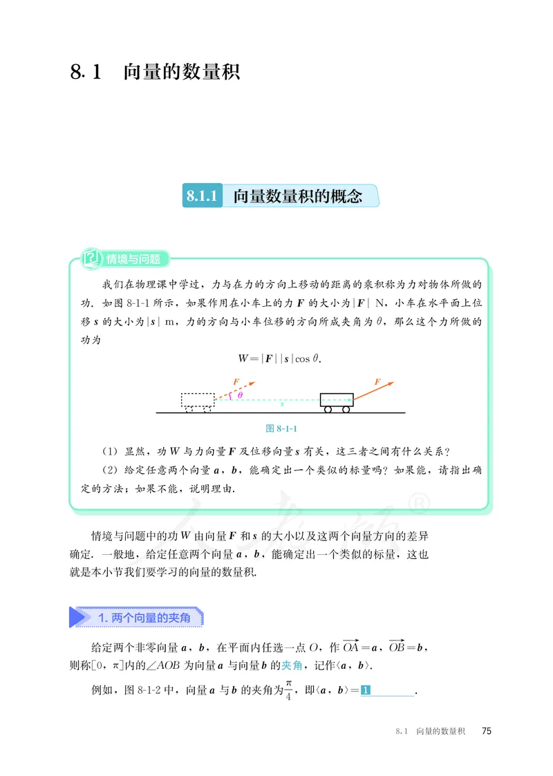 普通高中教科书&middot;数学（B版）必修第三册_高中全套电子教材及答案。_01高中电子教材全套_数学_人教版（B版）（主编：高存明）_高中年级_必修第三册