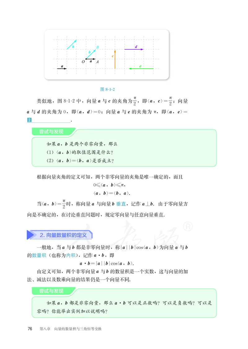 普通高中教科书&middot;数学（B版）必修第三册_高中全套电子教材及答案。_01高中电子教材全套_数学_人教版（B版）（主编：高存明）_高中年级_必修第三册