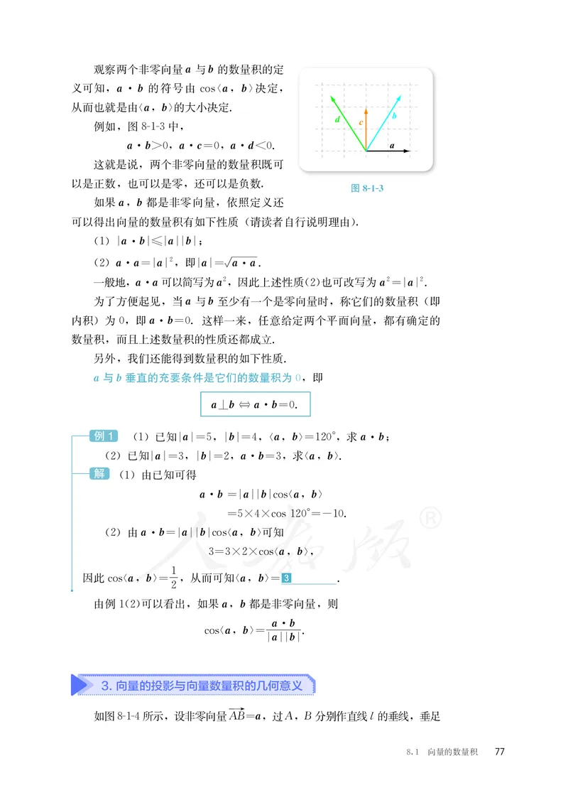 普通高中教科书&middot;数学（B版）必修第三册_高中全套电子教材及答案。_01高中电子教材全套_数学_人教版（B版）（主编：高存明）_高中年级_必修第三册