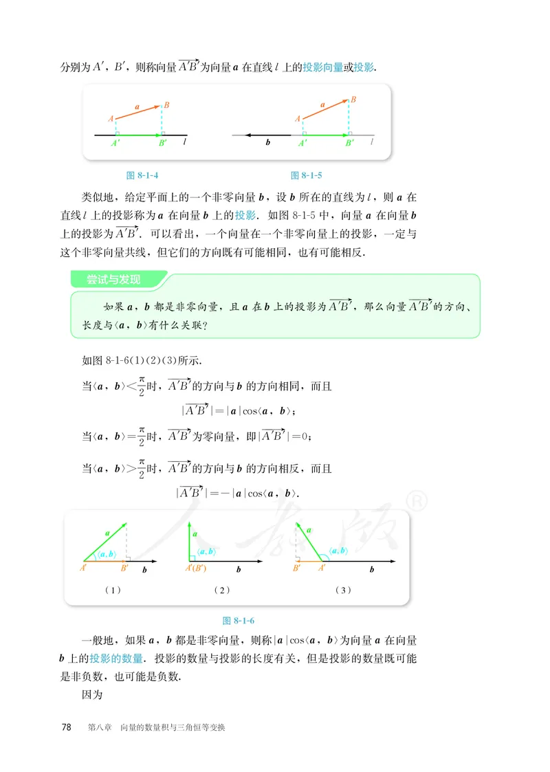 普通高中教科书&middot;数学（B版）必修第三册_高中全套电子教材及答案。_01高中电子教材全套_数学_人教版（B版）（主编：高存明）_高中年级_必修第三册