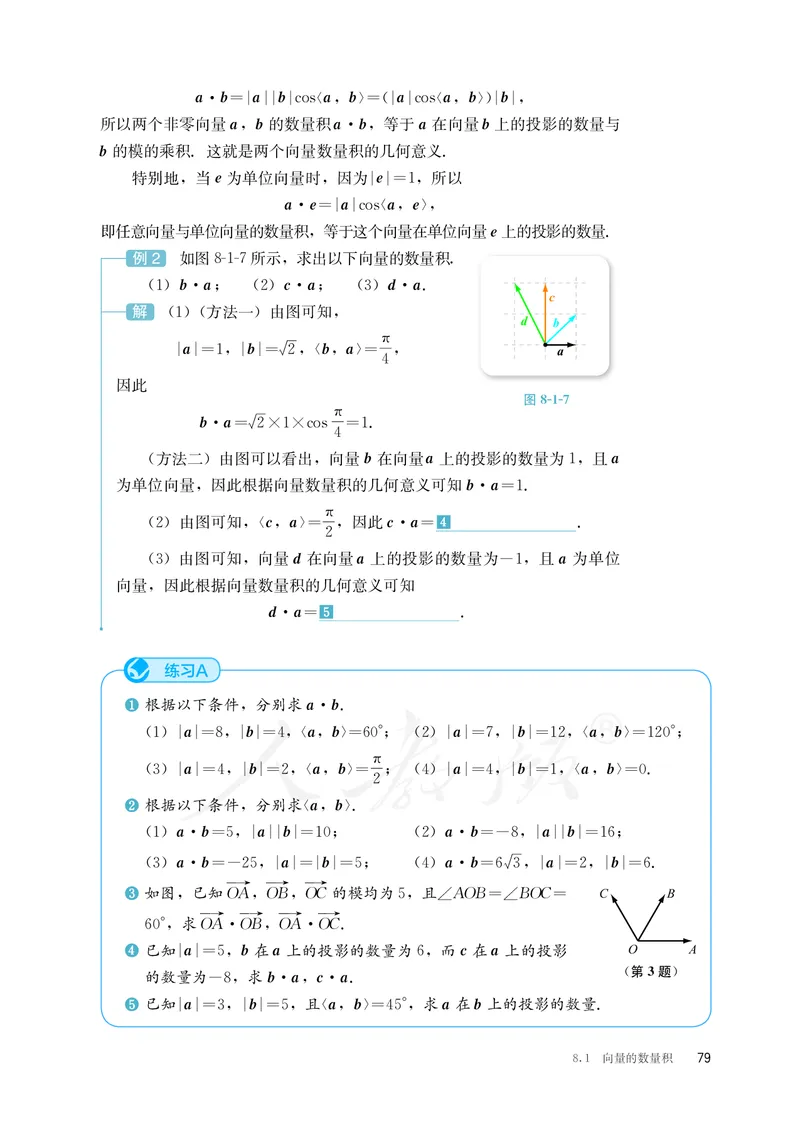 普通高中教科书&middot;数学（B版）必修第三册_高中全套电子教材及答案。_01高中电子教材全套_数学_人教版（B版）（主编：高存明）_高中年级_必修第三册