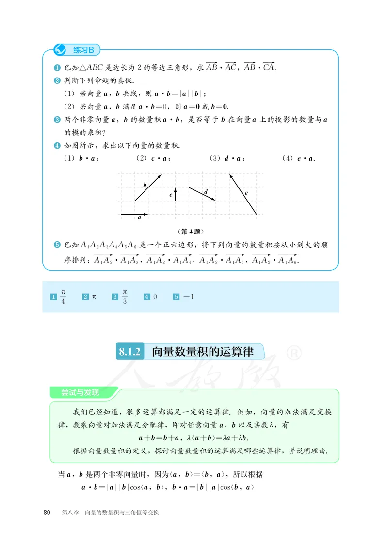 普通高中教科书&middot;数学（B版）必修第三册_高中全套电子教材及答案。_01高中电子教材全套_数学_人教版（B版）（主编：高存明）_高中年级_必修第三册