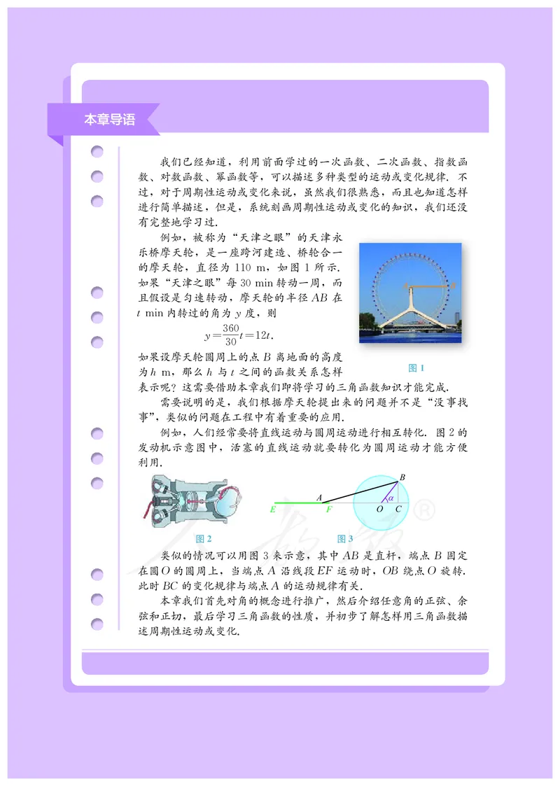 普通高中教科书&middot;数学（B版）必修第三册_高中全套电子教材及答案。_01高中电子教材全套_数学_人教版（B版）（主编：高存明）_高中年级_必修第三册