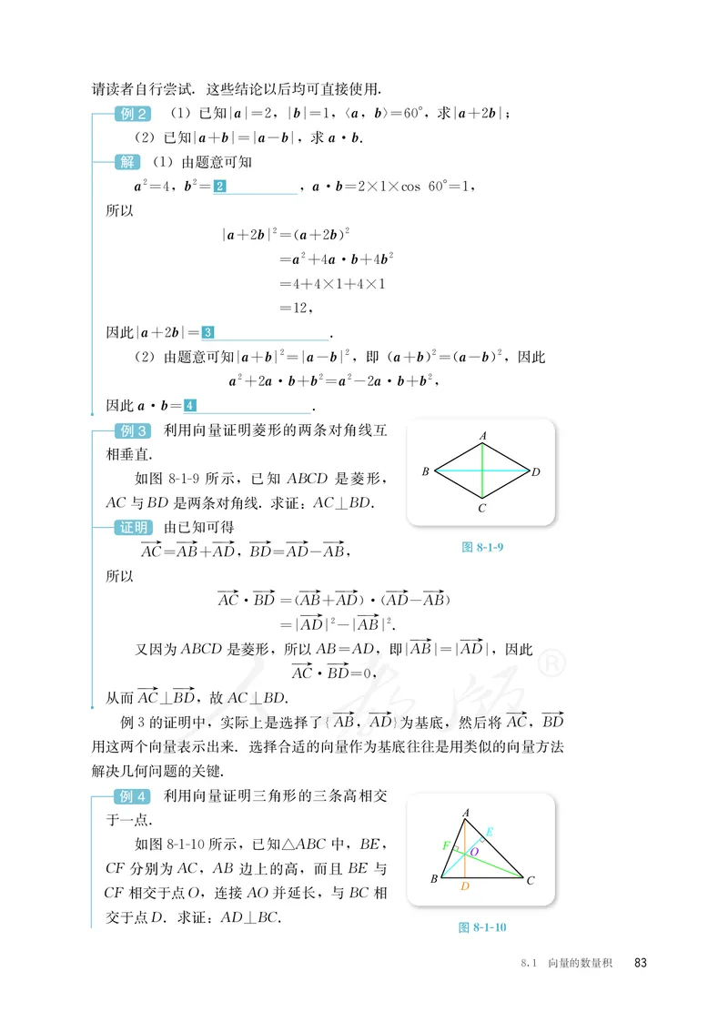 普通高中教科书&middot;数学（B版）必修第三册_高中全套电子教材及答案。_01高中电子教材全套_数学_人教版（B版）（主编：高存明）_高中年级_必修第三册