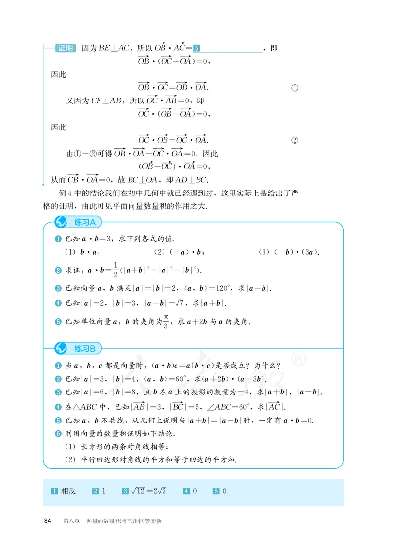 普通高中教科书&middot;数学（B版）必修第三册_高中全套电子教材及答案。_01高中电子教材全套_数学_人教版（B版）（主编：高存明）_高中年级_必修第三册