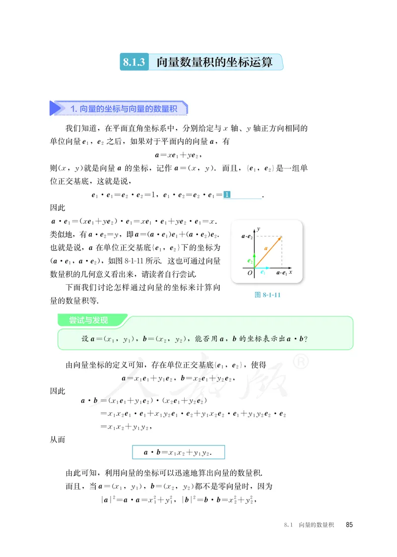 普通高中教科书&middot;数学（B版）必修第三册_高中全套电子教材及答案。_01高中电子教材全套_数学_人教版（B版）（主编：高存明）_高中年级_必修第三册