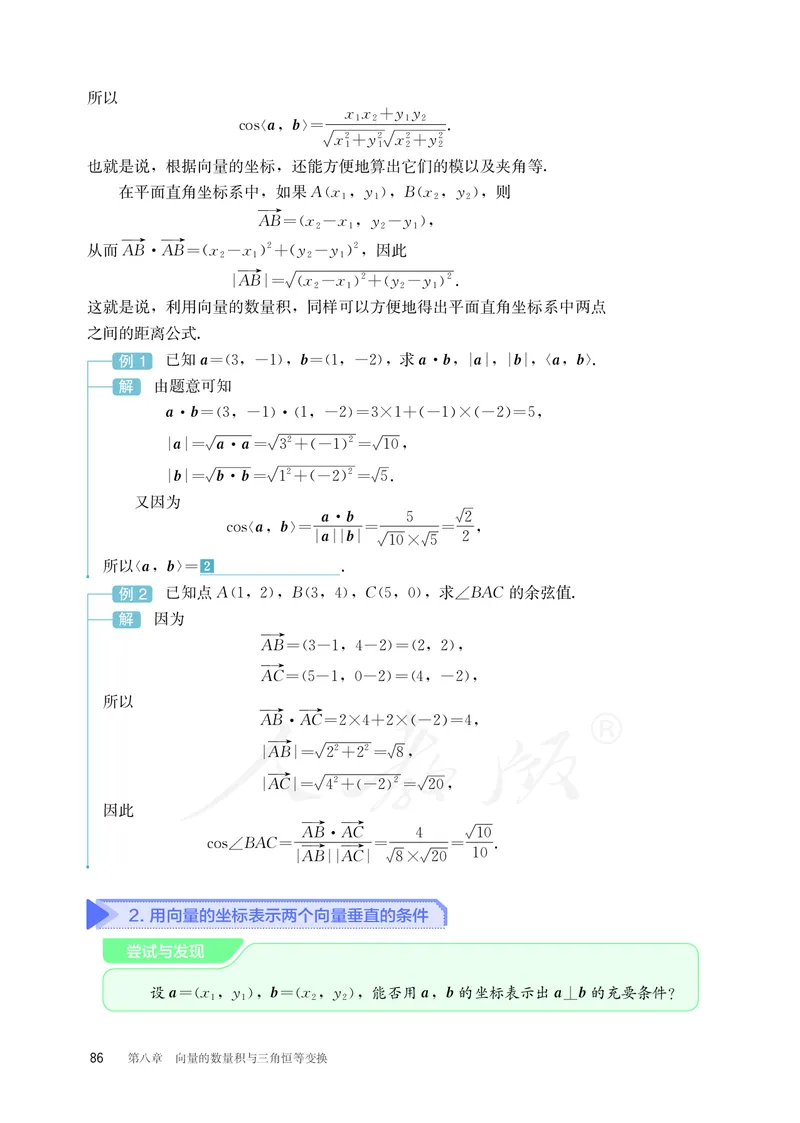 普通高中教科书&middot;数学（B版）必修第三册_高中全套电子教材及答案。_01高中电子教材全套_数学_人教版（B版）（主编：高存明）_高中年级_必修第三册
