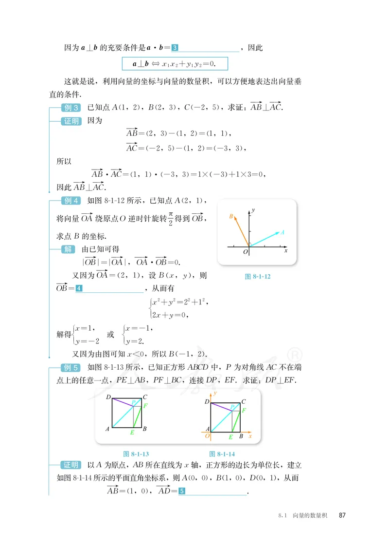 普通高中教科书&middot;数学（B版）必修第三册_高中全套电子教材及答案。_01高中电子教材全套_数学_人教版（B版）（主编：高存明）_高中年级_必修第三册