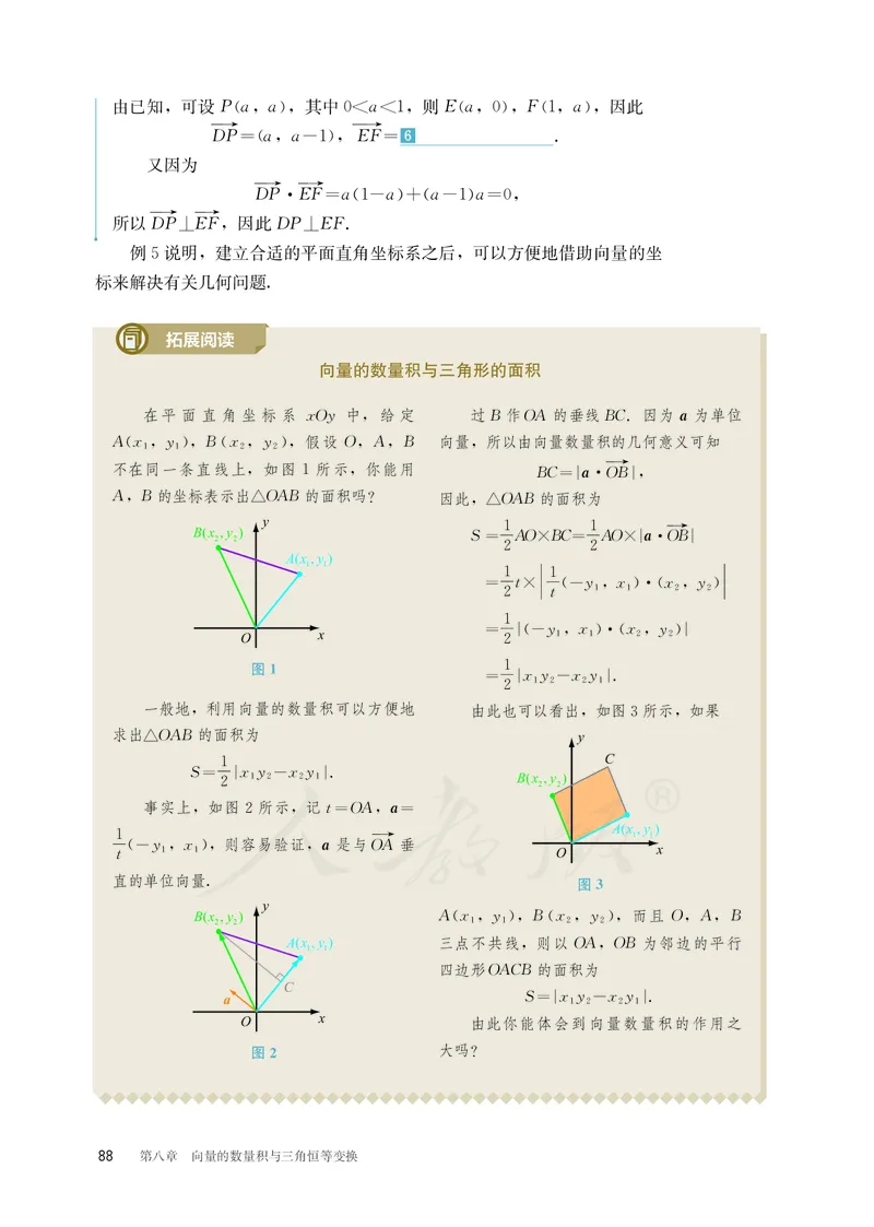 普通高中教科书&middot;数学（B版）必修第三册_高中全套电子教材及答案。_01高中电子教材全套_数学_人教版（B版）（主编：高存明）_高中年级_必修第三册