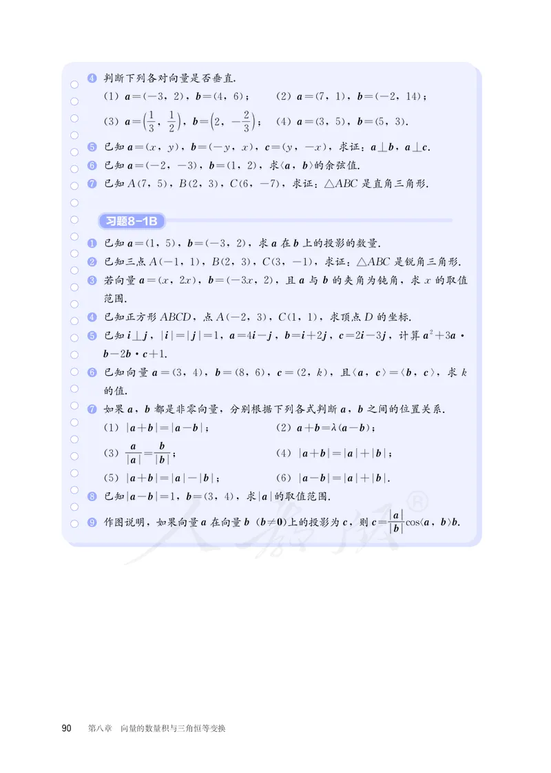 普通高中教科书&middot;数学（B版）必修第三册_高中全套电子教材及答案。_01高中电子教材全套_数学_人教版（B版）（主编：高存明）_高中年级_必修第三册