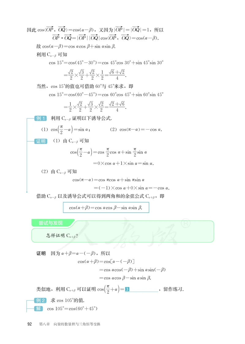普通高中教科书&middot;数学（B版）必修第三册_高中全套电子教材及答案。_01高中电子教材全套_数学_人教版（B版）（主编：高存明）_高中年级_必修第三册