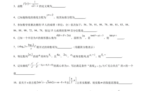 黄金卷01-赢在高考&middot;黄金8卷备战2024年高考数学模拟卷（上海专用）（考试版）_2.2025数学总复习_2024年新高考资料_4.2024高考模拟预测试卷