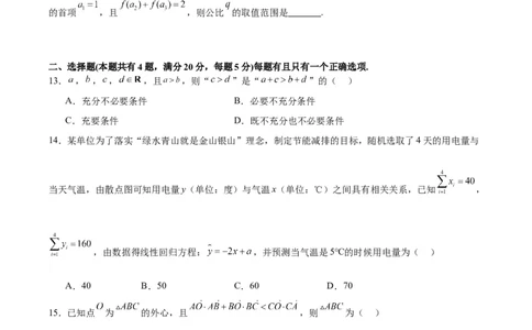 黄金卷01-赢在高考&middot;黄金8卷备战2024年高考数学模拟卷（上海专用）（考试版）_2.2025数学总复习_2024年新高考资料_4.2024高考模拟预测试卷