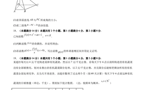 黄金卷01-赢在高考&middot;黄金8卷备战2024年高考数学模拟卷（上海专用）（考试版）_2.2025数学总复习_2024年新高考资料_4.2024高考模拟预测试卷