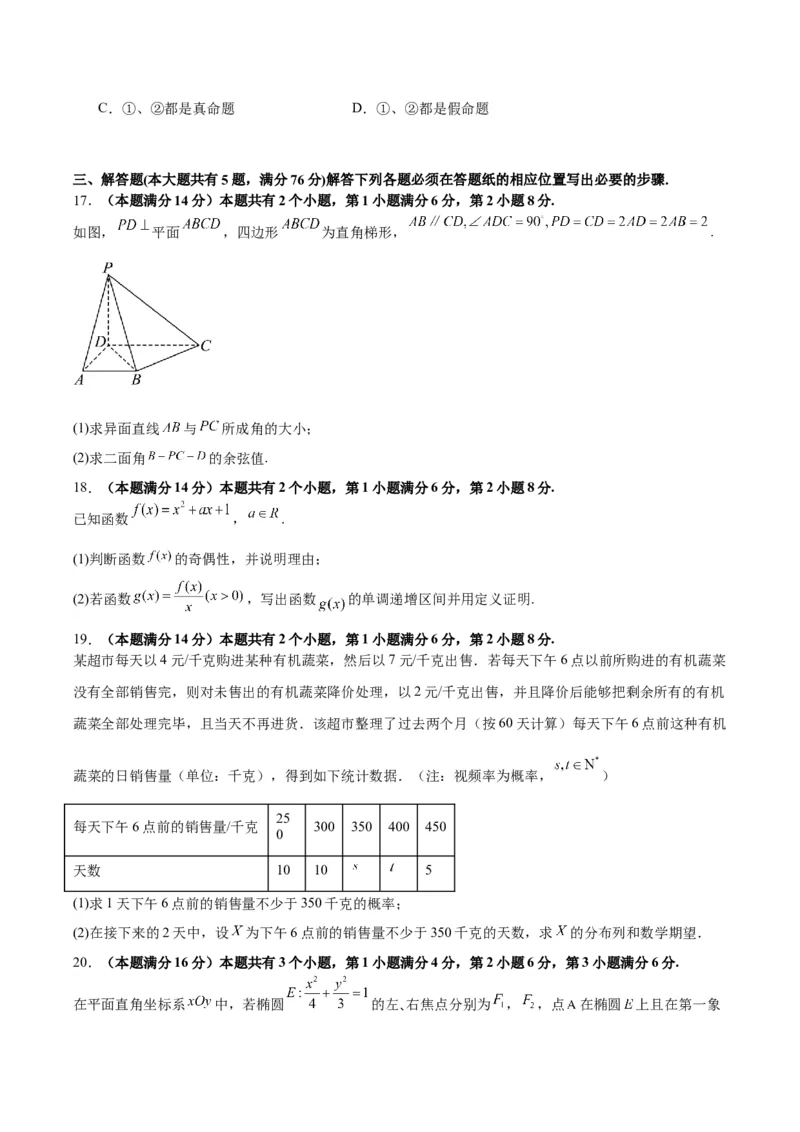黄金卷01-赢在高考&middot;黄金8卷备战2024年高考数学模拟卷（上海专用）（考试版）_2.2025数学总复习_2024年新高考资料_4.2024高考模拟预测试卷