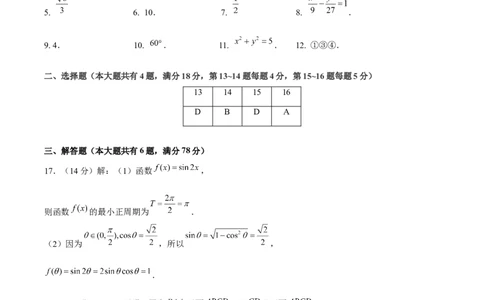 黄金卷07-赢在高考&middot;黄金8卷备战2024年高考数学模拟卷（上海高考专用）（参考答案）_2.2025数学总复习_2024年新高考资料_4.2024高考模拟预测试卷