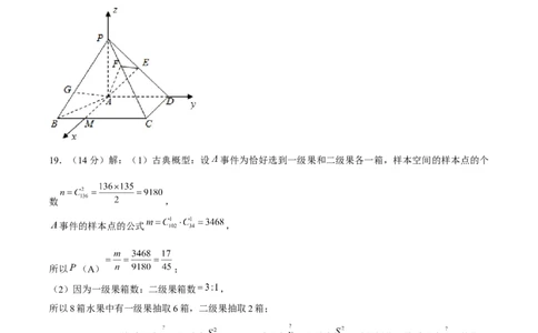 黄金卷07-赢在高考&middot;黄金8卷备战2024年高考数学模拟卷（上海高考专用）（参考答案）_2.2025数学总复习_2024年新高考资料_4.2024高考模拟预测试卷
