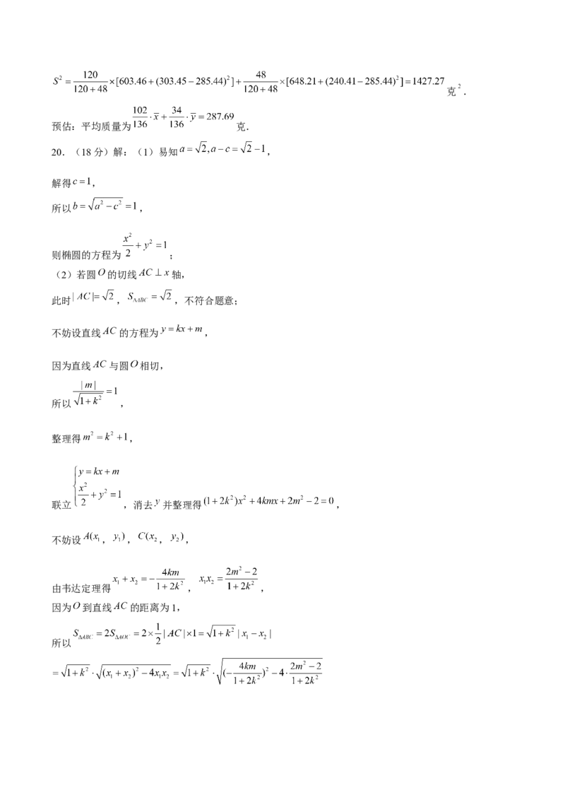 黄金卷07-赢在高考&middot;黄金8卷备战2024年高考数学模拟卷（上海高考专用）（参考答案）_2.2025数学总复习_2024年新高考资料_4.2024高考模拟预测试卷