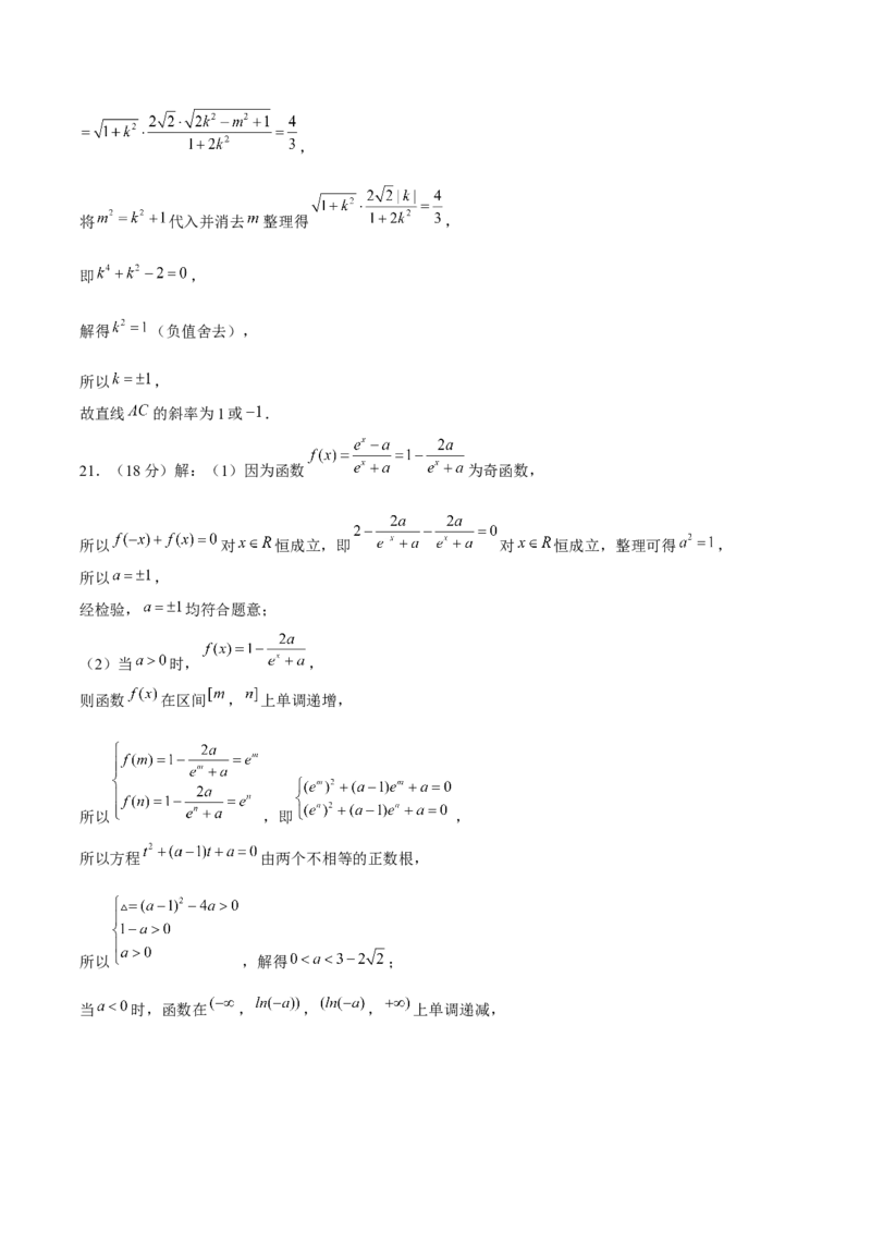 黄金卷07-赢在高考&middot;黄金8卷备战2024年高考数学模拟卷（上海高考专用）（参考答案）_2.2025数学总复习_2024年新高考资料_4.2024高考模拟预测试卷