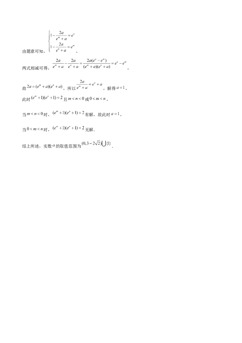 黄金卷07-赢在高考&middot;黄金8卷备战2024年高考数学模拟卷（上海高考专用）（参考答案）_2.2025数学总复习_2024年新高考资料_4.2024高考模拟预测试卷