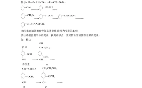 第1部分专题突破专题23　有机合成路线的设计_05高考化学_新高考复习资料_2023年新高考资料_二轮复习_2023年高考化学二轮复习讲义+课件（新高考版）_学生版_大二轮专题复习讲义