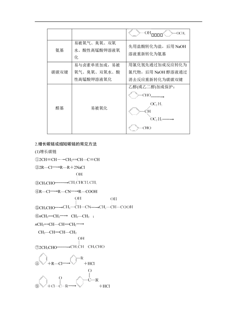 第1部分专题突破专题23　有机合成路线的设计_05高考化学_新高考复习资料_2023年新高考资料_二轮复习_2023年高考化学二轮复习讲义+课件（新高考版）_学生版_大二轮专题复习讲义