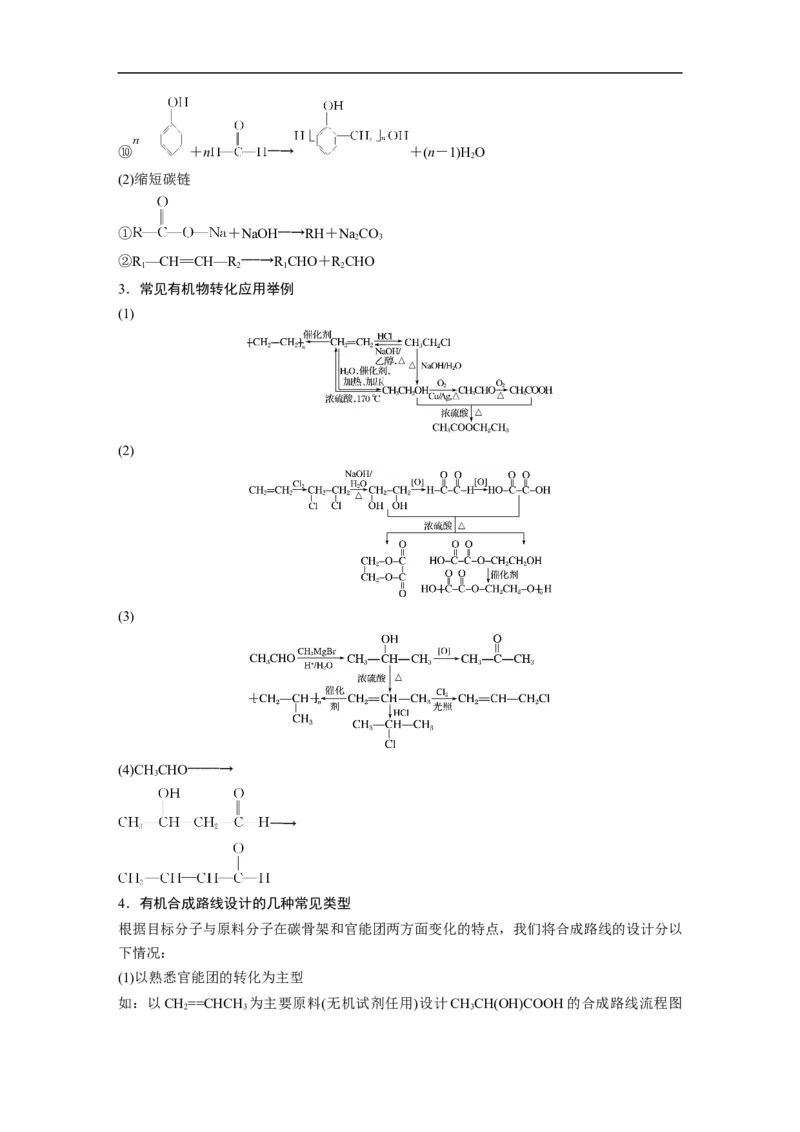第1部分专题突破专题23　有机合成路线的设计_05高考化学_新高考复习资料_2023年新高考资料_二轮复习_2023年高考化学二轮复习讲义+课件（新高考版）_学生版_大二轮专题复习讲义