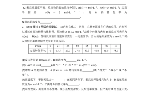 第8章第47讲　化学平衡常数的计算_05高考化学_2024年新高考资料_1.2024一轮复习_2024年高考化学一轮复习讲义（新人教新高考版）_学生版在此文件夹_大一轮复习讲义