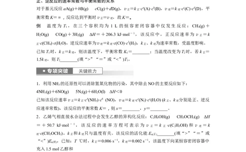 第8章第47讲　化学平衡常数的计算_05高考化学_2024年新高考资料_1.2024一轮复习_2024年高考化学一轮复习讲义（新人教新高考版）_学生版在此文件夹_大一轮复习讲义