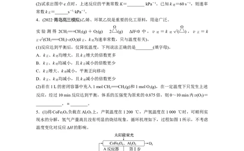 第8章第47讲　化学平衡常数的计算_05高考化学_2024年新高考资料_1.2024一轮复习_2024年高考化学一轮复习讲义（新人教新高考版）_学生版在此文件夹_大一轮复习讲义