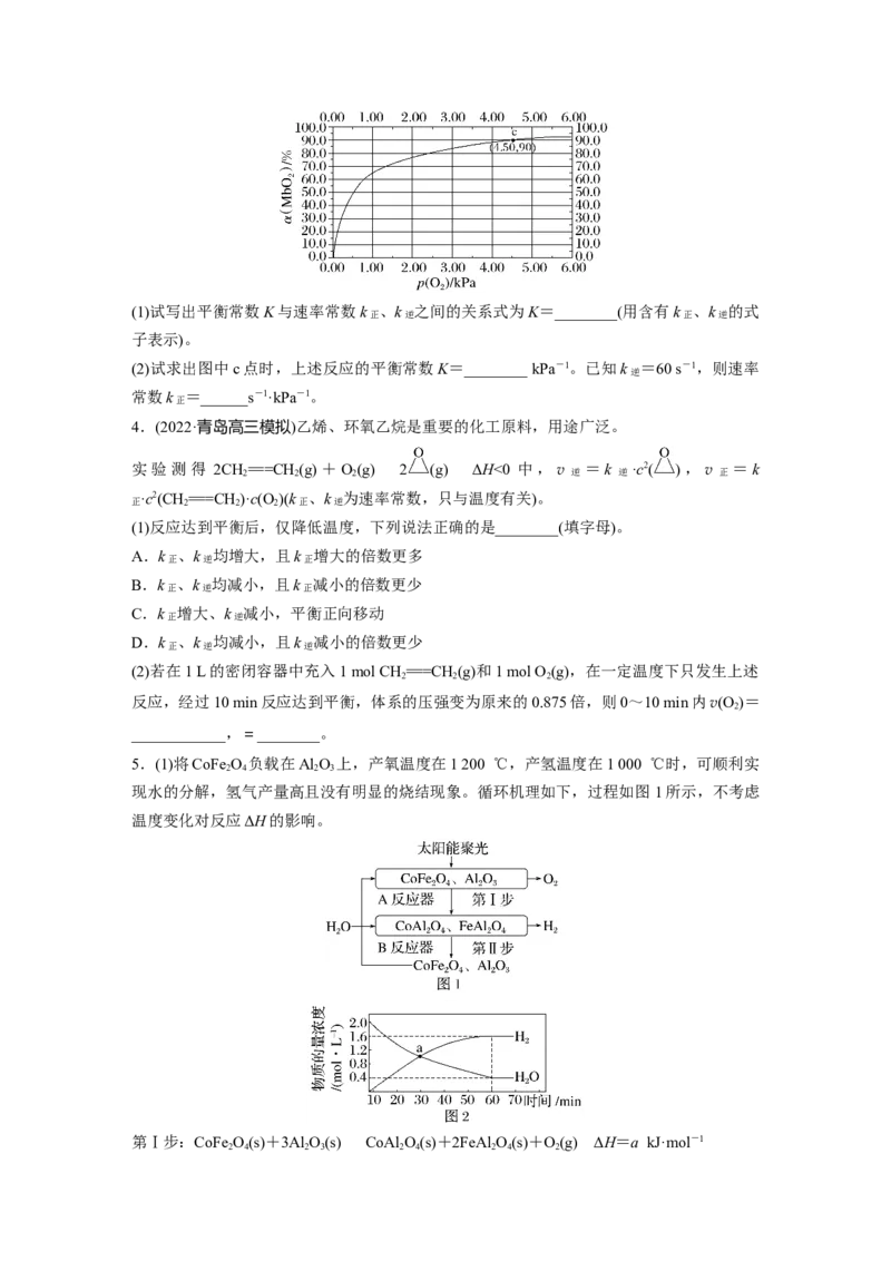 第8章第47讲　化学平衡常数的计算_05高考化学_2024年新高考资料_1.2024一轮复习_2024年高考化学一轮复习讲义（新人教新高考版）_学生版在此文件夹_大一轮复习讲义