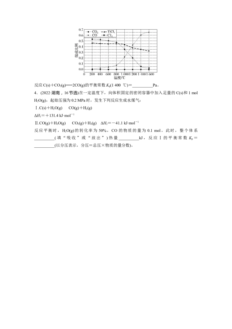 第8章第47讲　化学平衡常数的计算_05高考化学_2024年新高考资料_1.2024一轮复习_2024年高考化学一轮复习讲义（新人教新高考版）_学生版在此文件夹_大一轮复习讲义