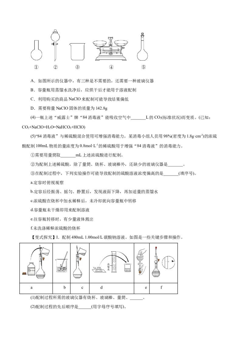 第05讲物质的量浓度及溶液配制（讲）-2024年高考化学大一轮复习精讲精练+专题讲座（原卷版）_05高考化学_2024年新高考资料_1.2024一轮复习