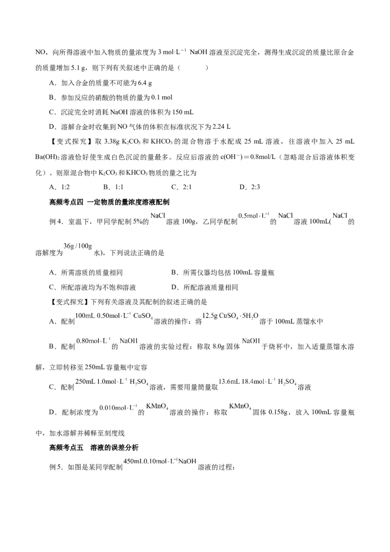 第05讲物质的量浓度及溶液配制（讲）-2024年高考化学大一轮复习精讲精练+专题讲座（原卷版）_05高考化学_2024年新高考资料_1.2024一轮复习