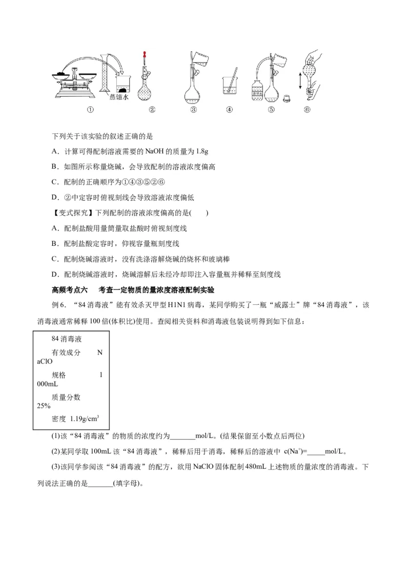 第05讲物质的量浓度及溶液配制（讲）-2024年高考化学大一轮复习精讲精练+专题讲座（原卷版）_05高考化学_2024年新高考资料_1.2024一轮复习