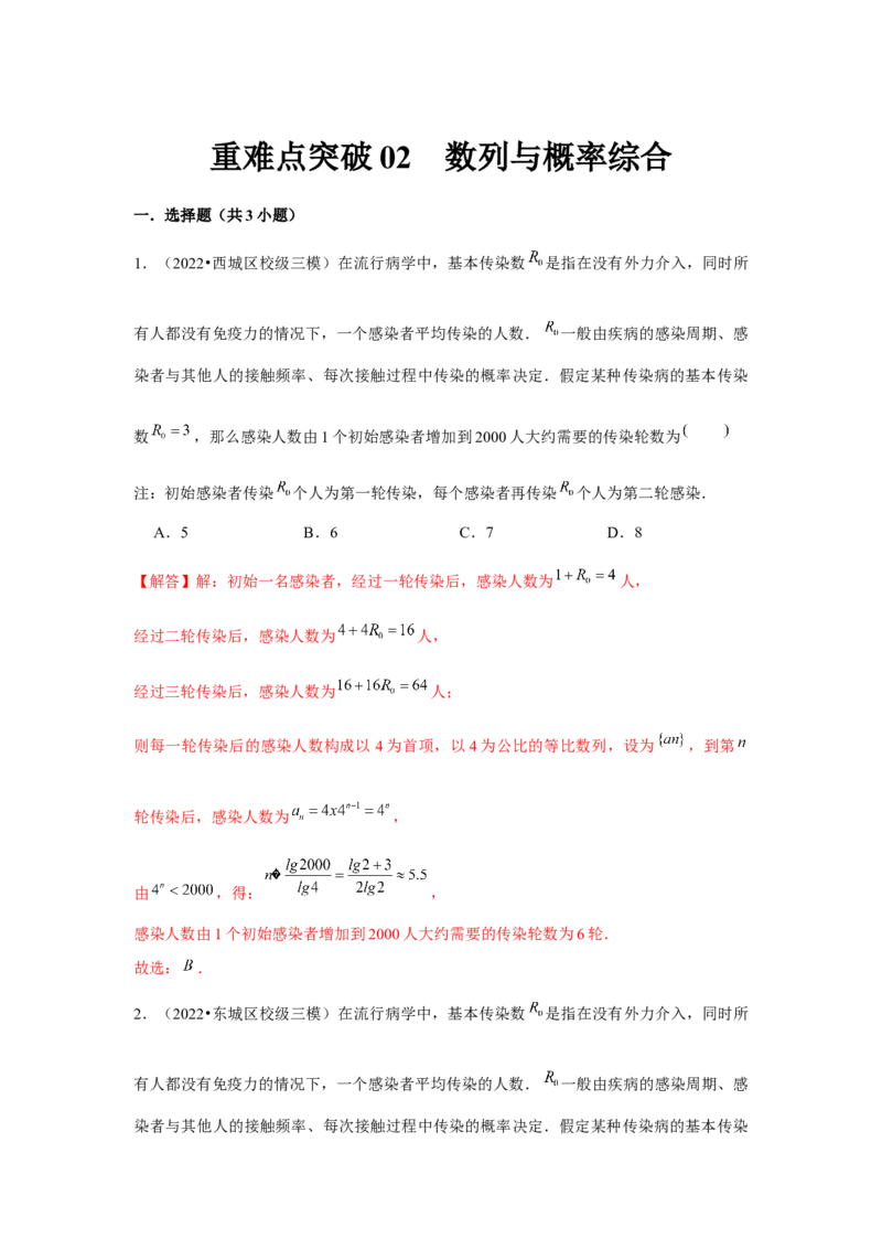 重难点突破02数列与概率综合（解析版）_2.2025数学总复习_2024年新高考资料_3.2024专项复习_更新中2024年新高考数学一轮复习之题型归纳与重难专题突破提升（新高考专用）