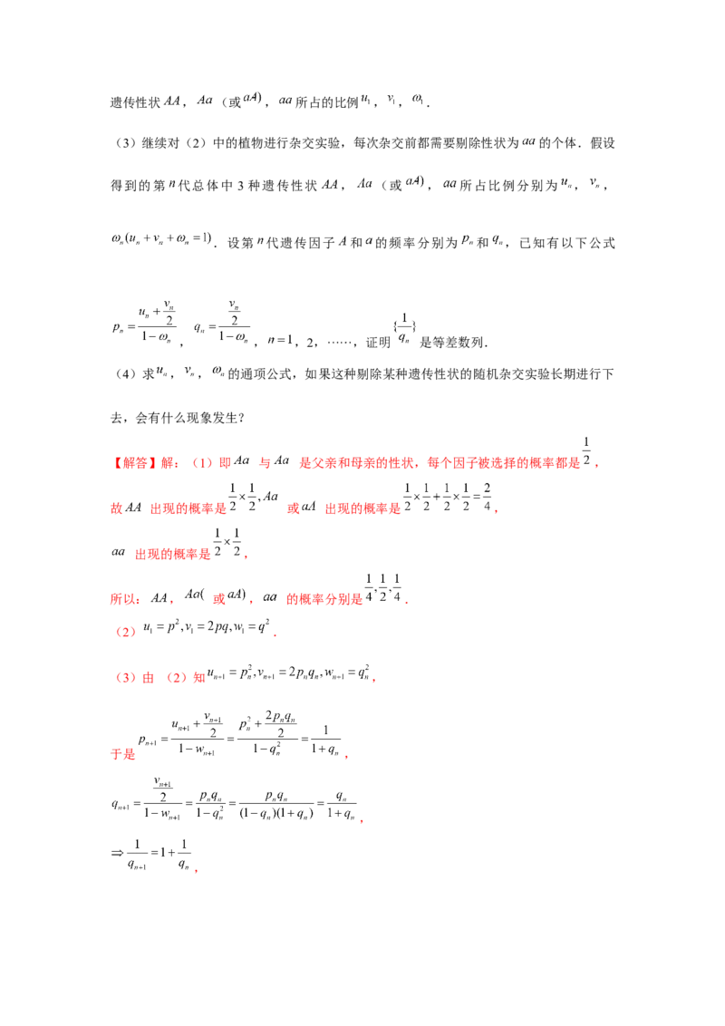 重难点突破02数列与概率综合（解析版）_2.2025数学总复习_2024年新高考资料_3.2024专项复习_更新中2024年新高考数学一轮复习之题型归纳与重难专题突破提升（新高考专用）