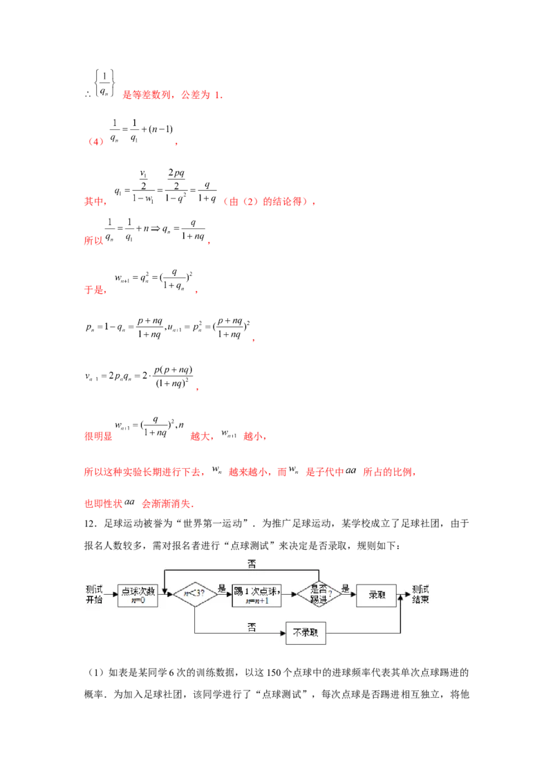重难点突破02数列与概率综合（解析版）_2.2025数学总复习_2024年新高考资料_3.2024专项复习_更新中2024年新高考数学一轮复习之题型归纳与重难专题突破提升（新高考专用）