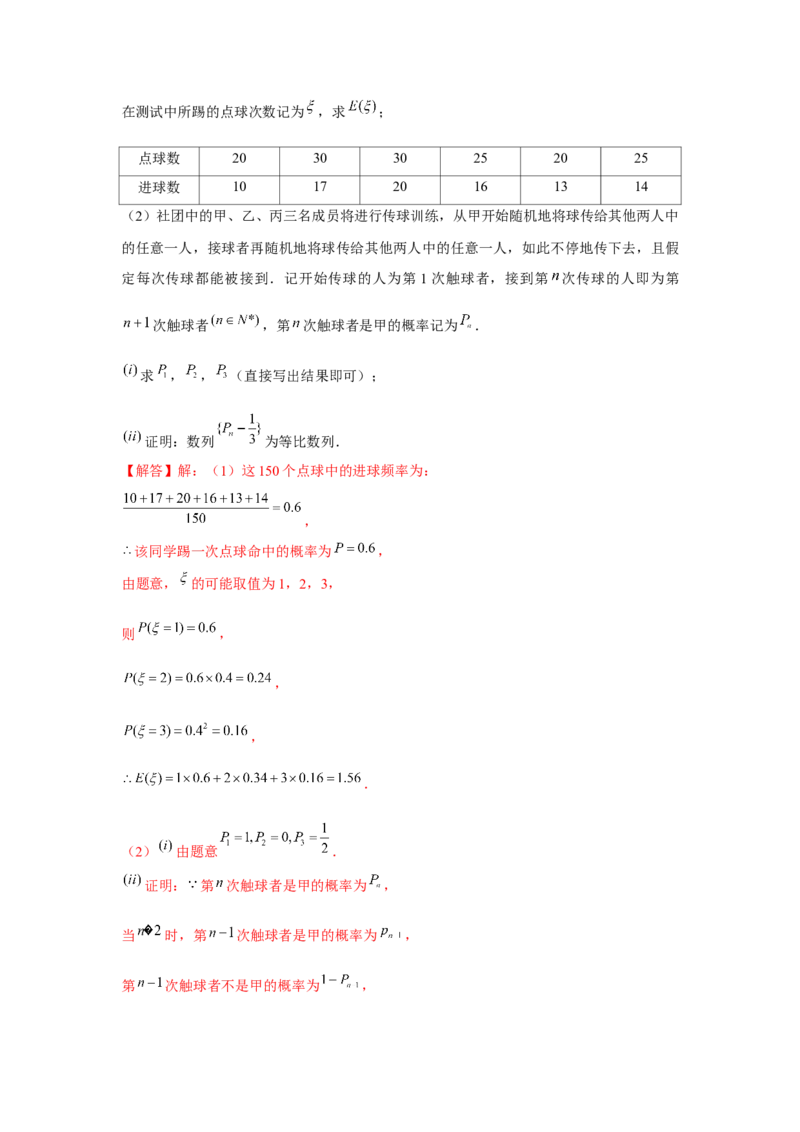 重难点突破02数列与概率综合（解析版）_2.2025数学总复习_2024年新高考资料_3.2024专项复习_更新中2024年新高考数学一轮复习之题型归纳与重难专题突破提升（新高考专用）
