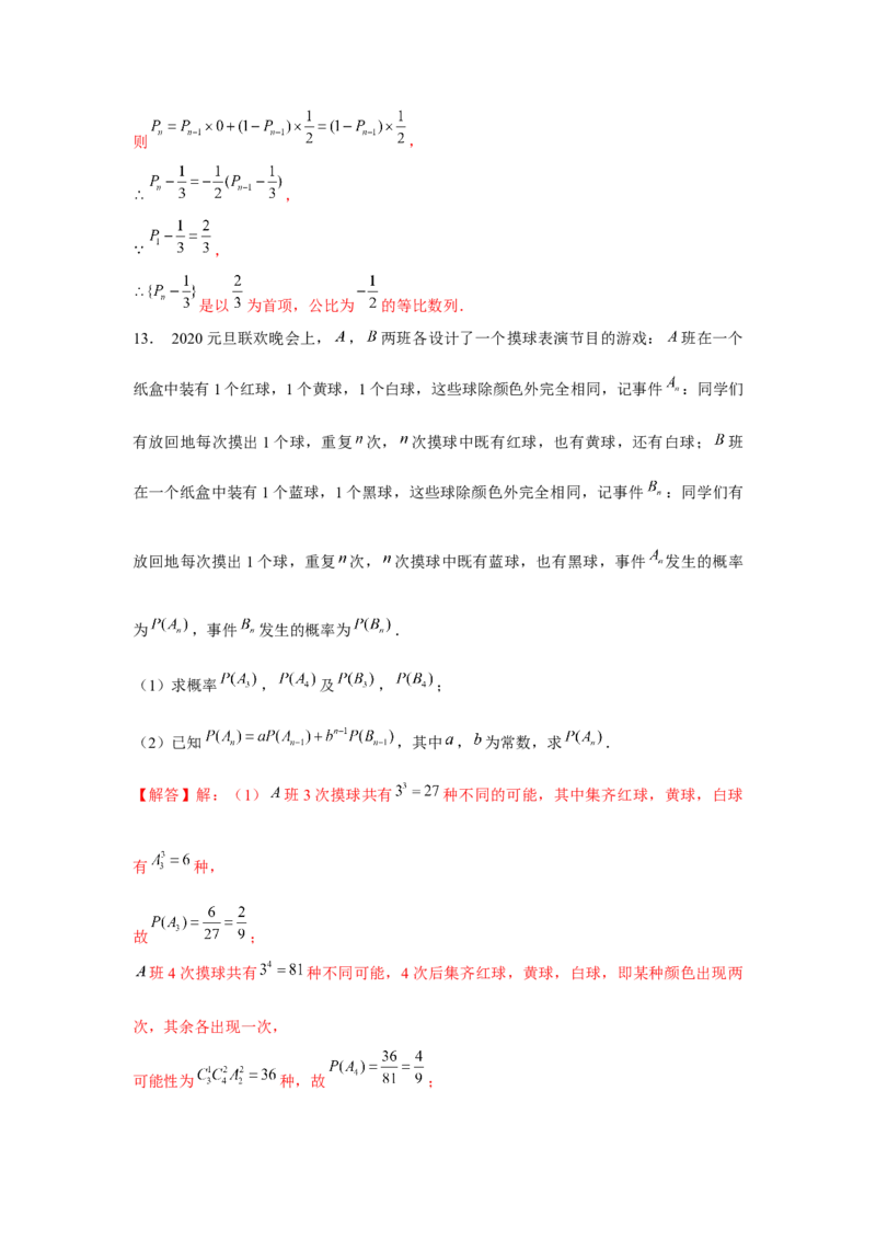 重难点突破02数列与概率综合（解析版）_2.2025数学总复习_2024年新高考资料_3.2024专项复习_更新中2024年新高考数学一轮复习之题型归纳与重难专题突破提升（新高考专用）