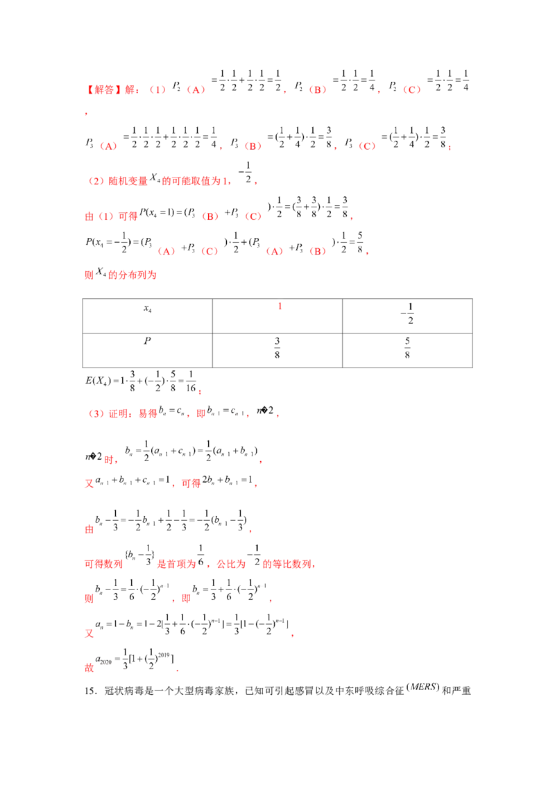 重难点突破02数列与概率综合（解析版）_2.2025数学总复习_2024年新高考资料_3.2024专项复习_更新中2024年新高考数学一轮复习之题型归纳与重难专题突破提升（新高考专用）