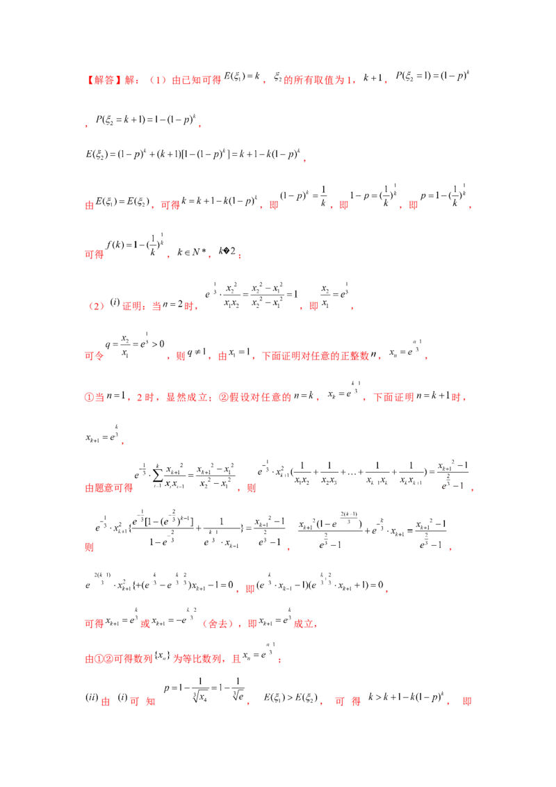 重难点突破02数列与概率综合（解析版）_2.2025数学总复习_2024年新高考资料_3.2024专项复习_更新中2024年新高考数学一轮复习之题型归纳与重难专题突破提升（新高考专用）